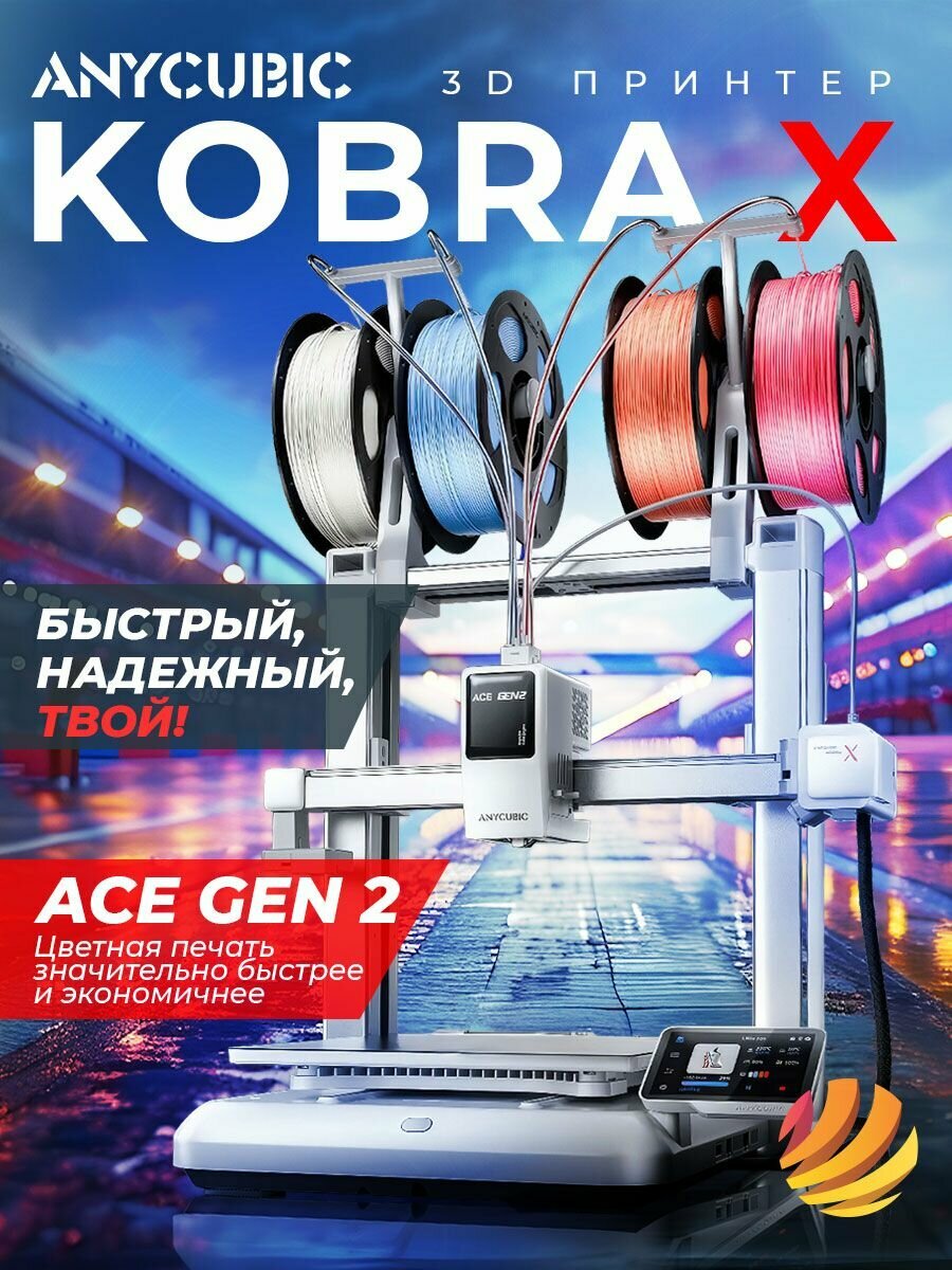 3D принтер Anycubic Kobra X