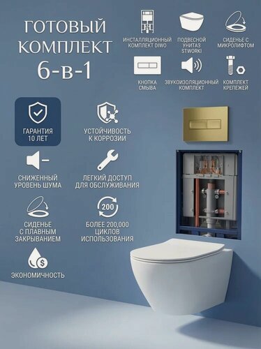 Изображение товара Комплект 6 в 1: Инсталляция DIWO 4501 / Унитаз подвесной Кронборг S28401WH безободковый / Сиденье с микролифтом, Кнопка 7325 золотая, Комплект шумоизоляции, креплений