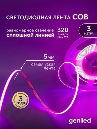 Изображение товара Светодиодная лента фиолетовая 3м 24В 9Вт/м COB подсветка 320 led/m IP33 5мм