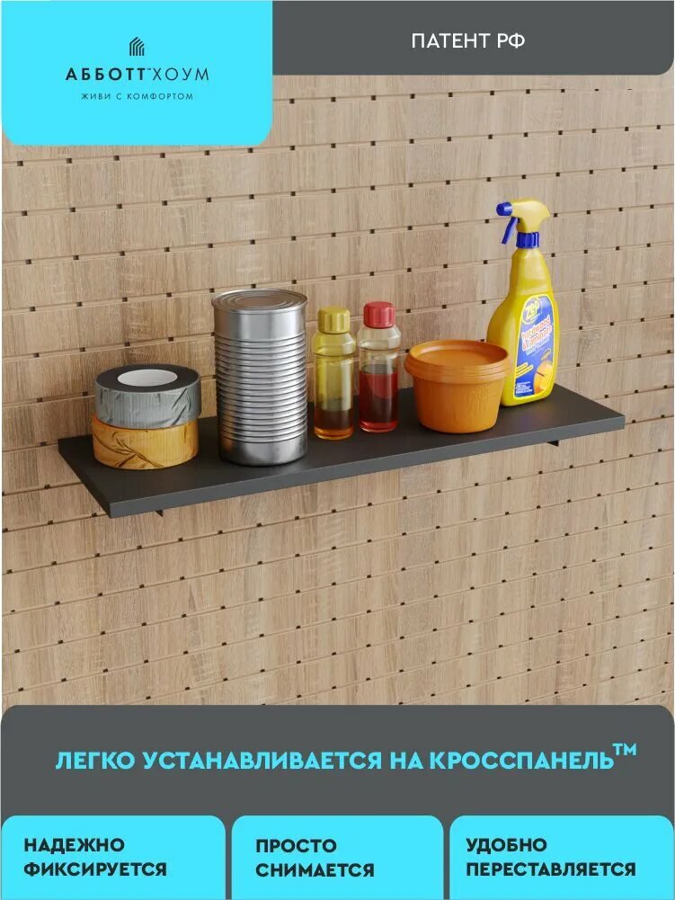 Полка ЛДСП для перфорированной панели абботт Хоум в комплекте с 2 кронштейнами 600 х 250 мм, черная — фото 1