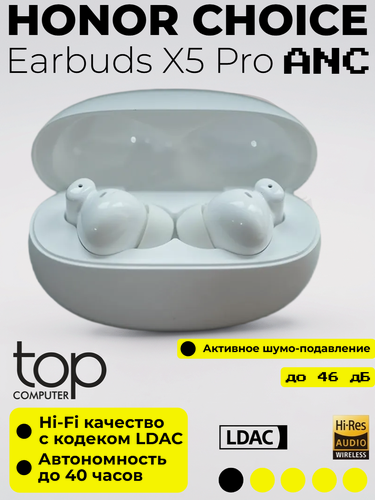 Изображение товара Наушники Honor Choice Earbuds X5 Pro Hi-Res ANC 6 микрофонов (5504AALJ) белый, 12 мес. гарантия