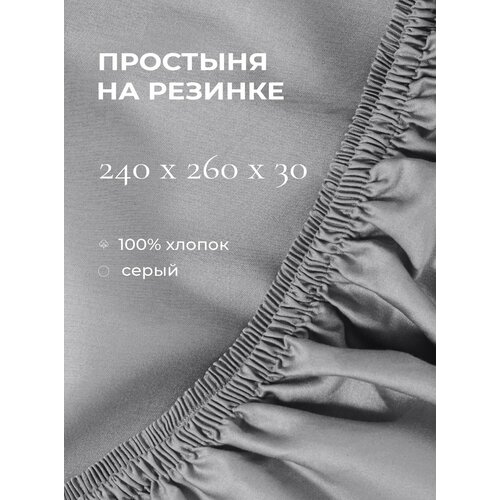 фото Yellowpink bernini простыня на резинке 240х260х30 см, серый, 100% хлопок, сатин