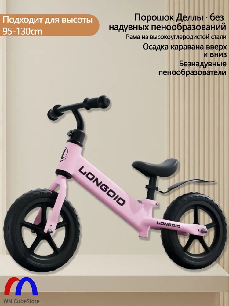 Беговел LONGDIO для детей от 95 до 130 см, розовый, 2 колеса, бескамерные колеса, карбоновая рама, для унисекс