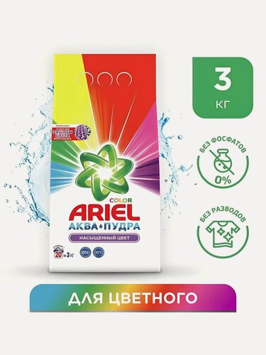 Изображение товара Стиральный порошок Ariel, 3 кг, автомат, для цветного белья, Color