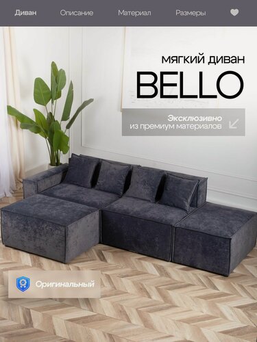 Изображение товара Диван угловой Bello, раскладной 271х159х73, графит левый