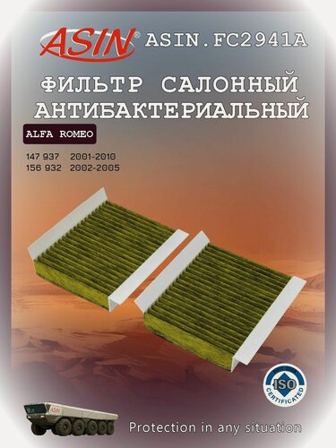 Изображение товара Фильтр салонный антибактериальный ALFA ROMEO 147, 156 46799653