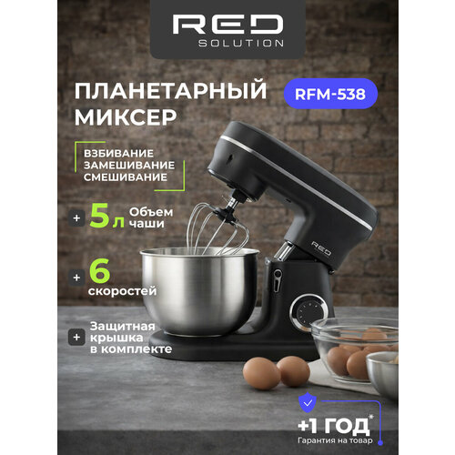 Планетарный миксер RED evolution RFM-538