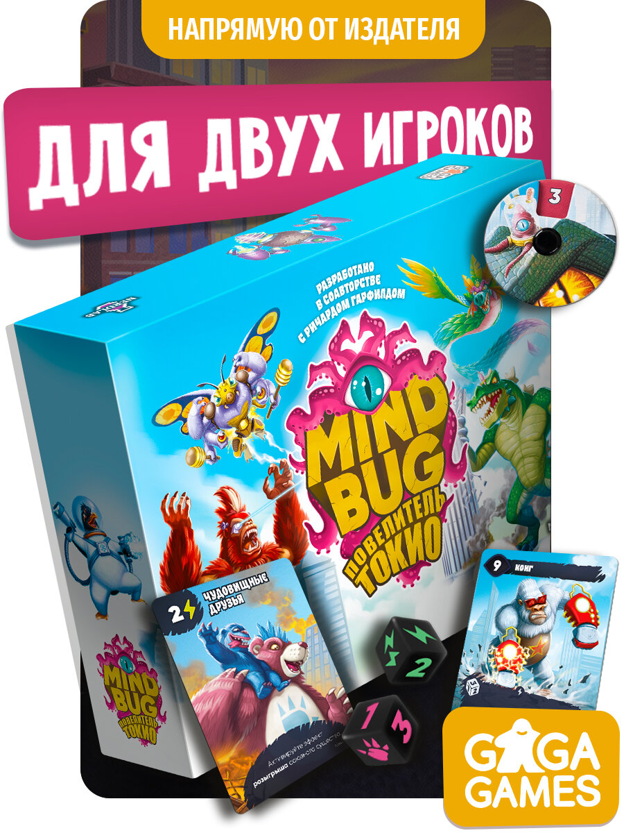 Настольная стратегическая игра Майндбаг х Повелитель Токио для детей и всей семьи, Mindbug