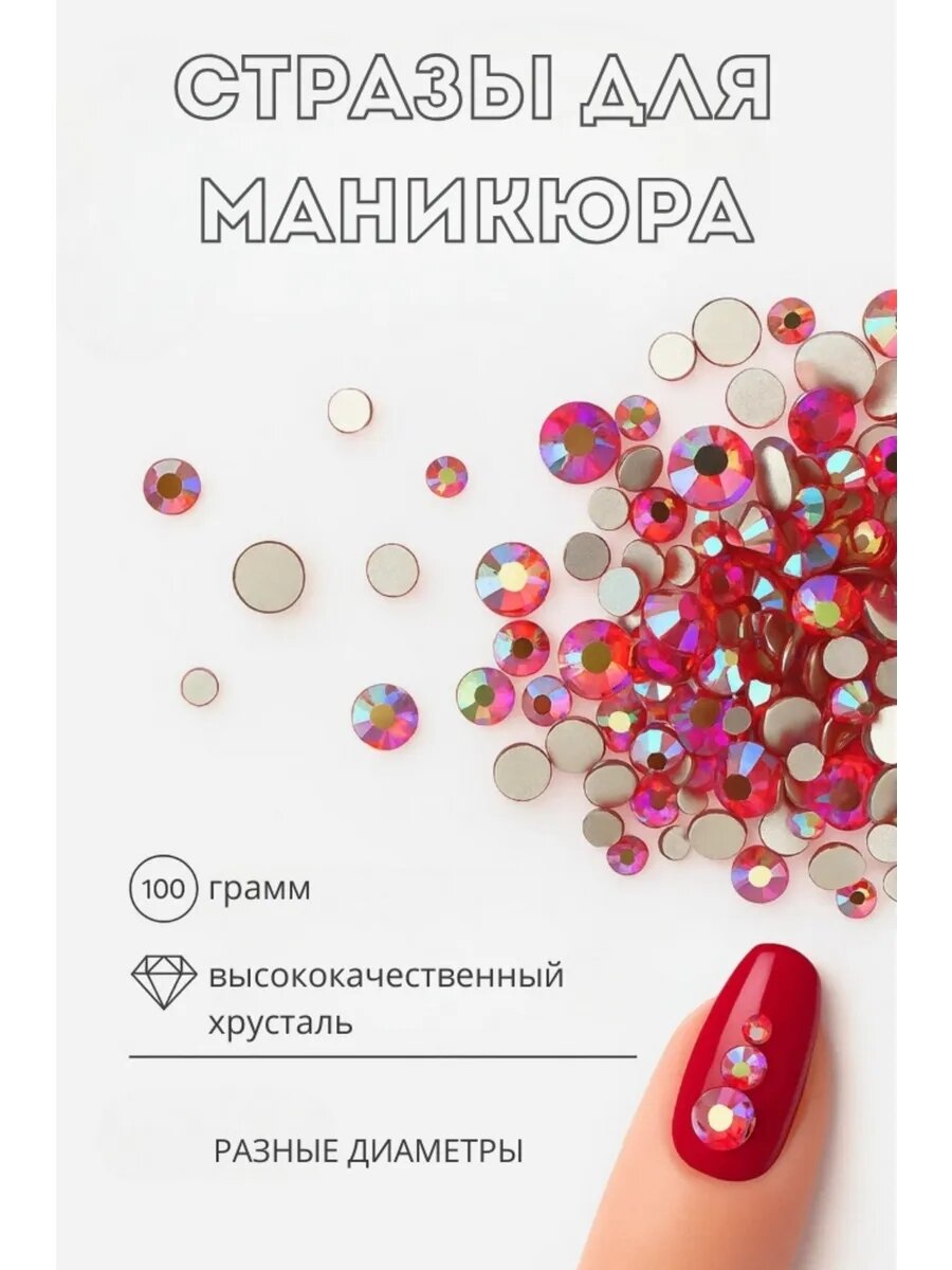 Стразы для ногтей Аврора 100гр