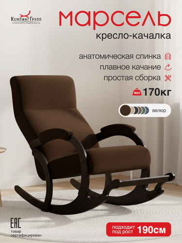 Изображение товара Кресло-качалка мягкое с подножкой для отдыха дома в гостиную (Марсель, Темно-коричневый)