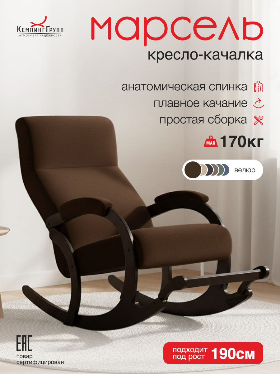 Кресло-качалка мягкое с подножкой для отдыха дома в гостиную (Марсель, Темно-коричневый)