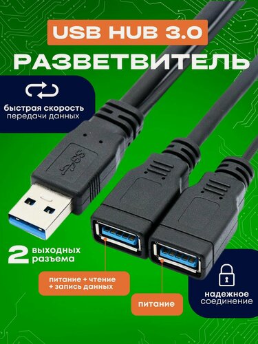 Изображение товара Разветвитель USB 3.0 Bosmart, 2 В 1 для подключения к USB, длина кабеля 30 см