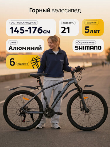 Изображение товара Велосипед Skill Bike взрослый скоростной горный, колеса 26 дюймов, рама 17 дюймов, 21 скорость, серый