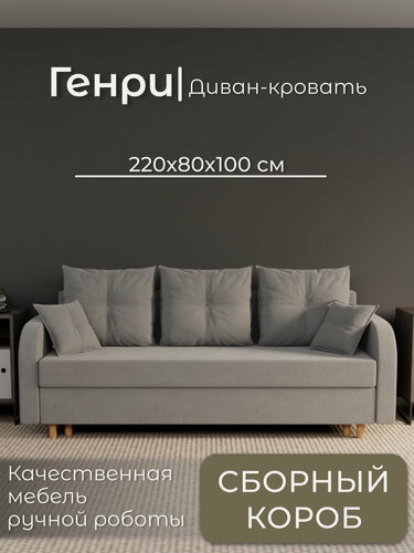 Изображение товара Диван, диван-кровать, диван раскладной "Генри" ППУ, Велютта люкс 32, размеры 220х80х100, серый