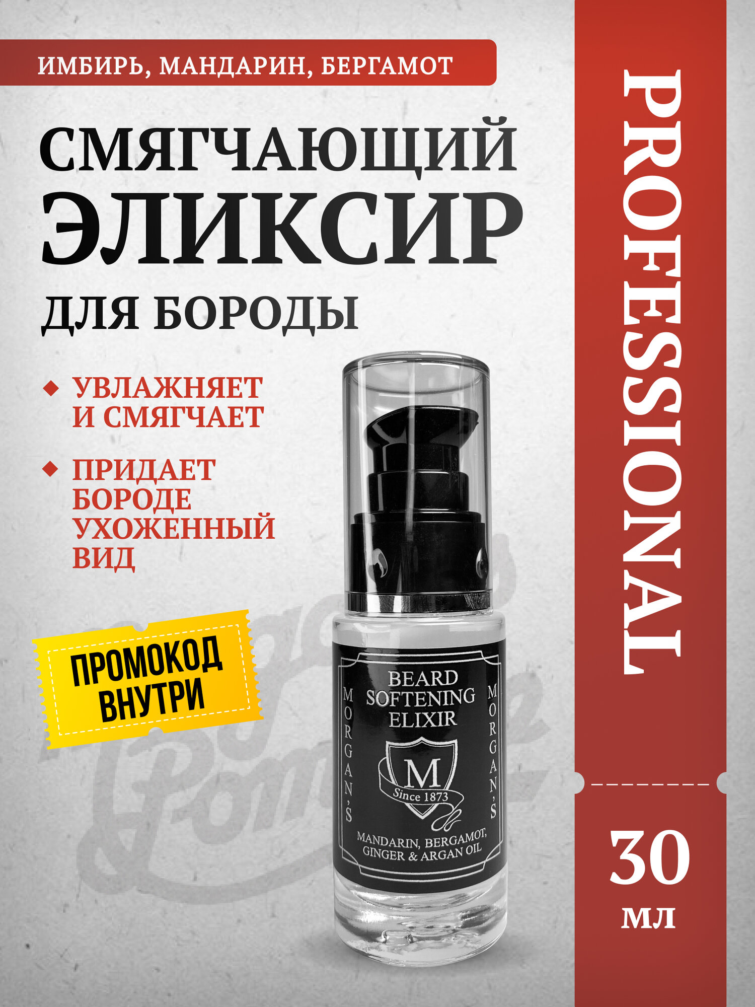 Смягчающий эликсир для бороды Morgan's, имбирь, мандарин, бергамот, 30 мл