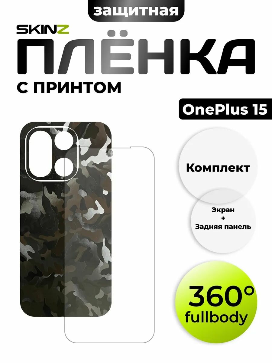 Комплект пленок на OnePlus 15 на экран и корпус