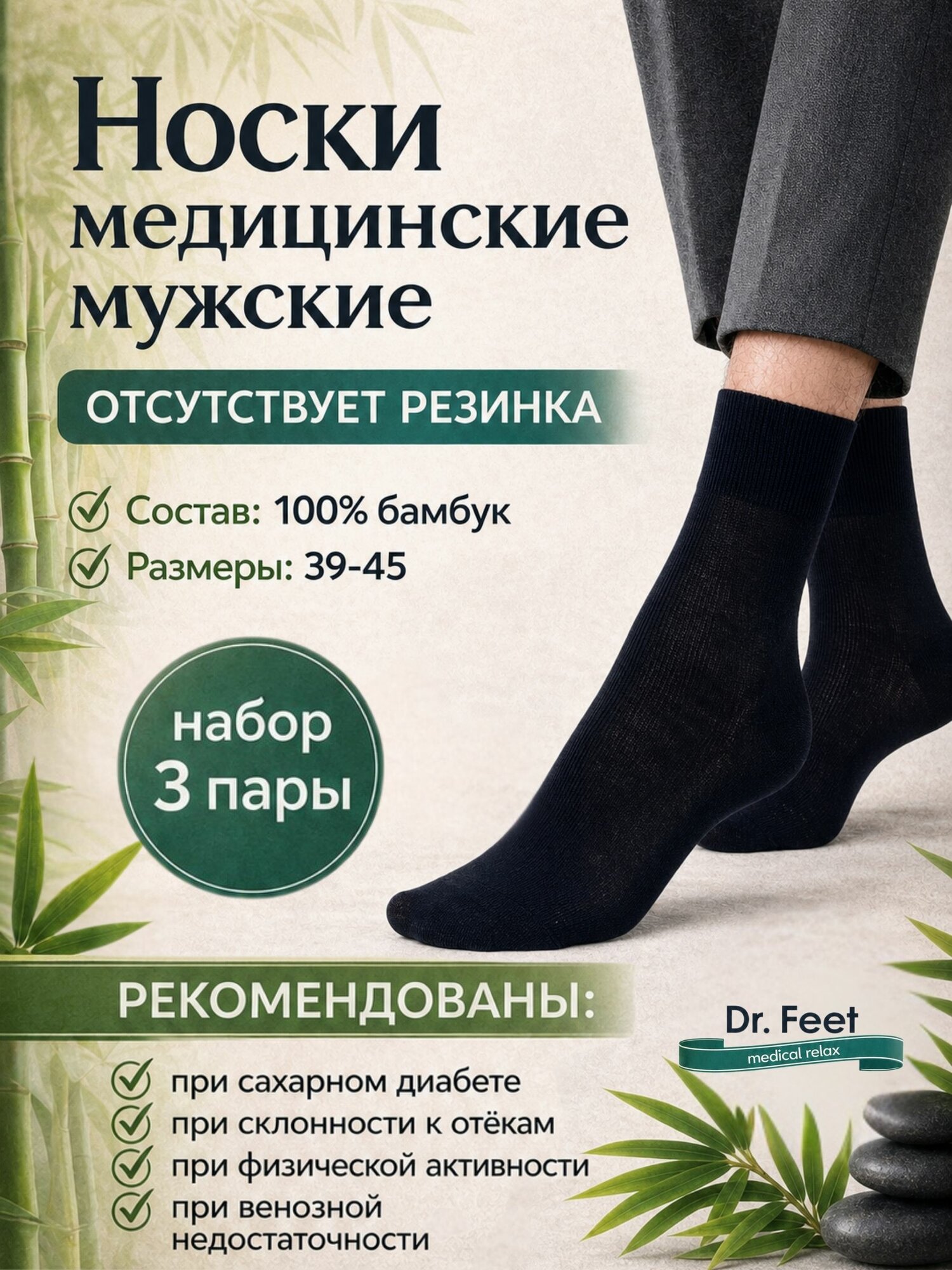 Носки Dr. Feet 19DF1