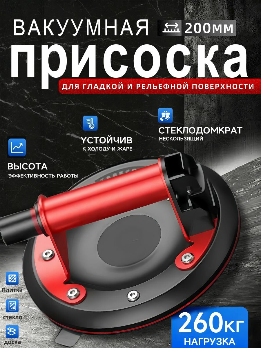 Присоска помповая вакуумная для гладкой и среднерельефной плитки и керамогранита, 8 дюймов,