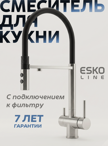 Изображение товара NEW. Смеситель для кухни Esko Line с подключением к фильтру EL_K122, нержавеющая сталь
