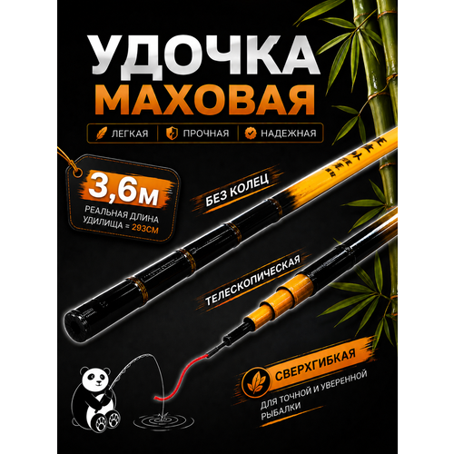 Удилище маховое желтая / удочка телескопическая без колец / тест 2-20 гр / 3,4