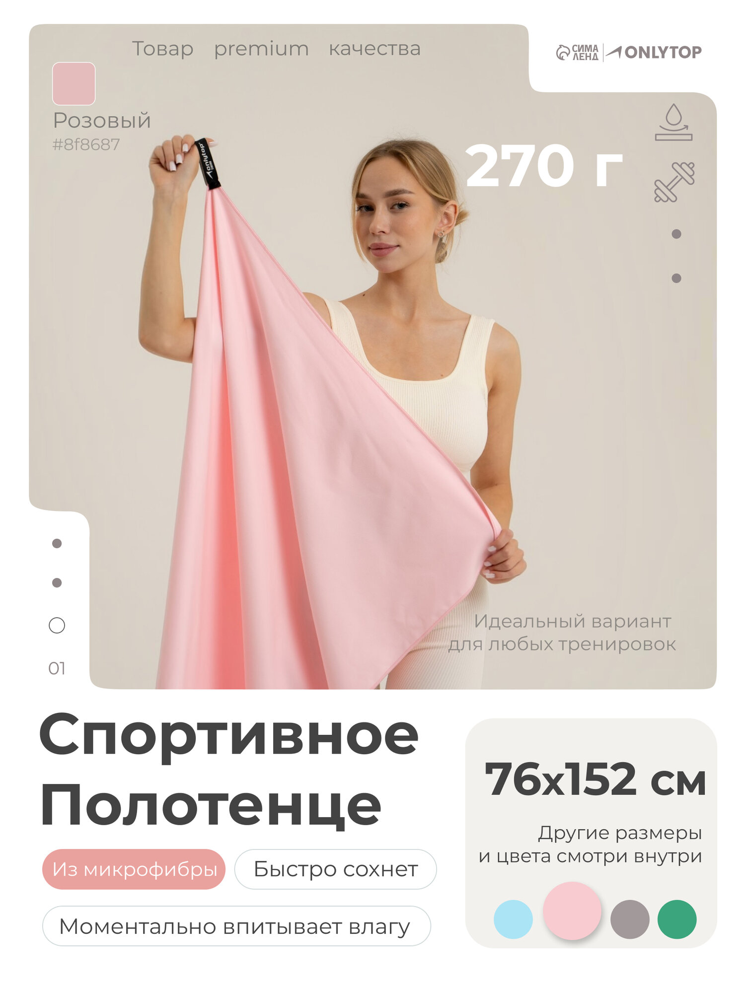 Полотенце из микрофибры ONLYTOP, 76 × 152 см, цвет розовый
