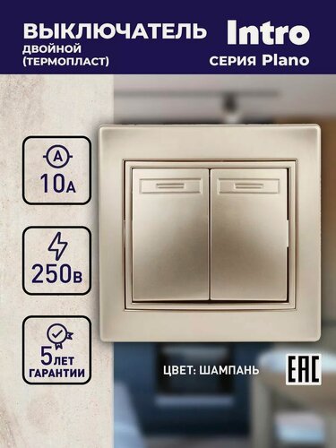Изображение товара Выключатель Intro Plano 1-104-04 двухклавишный 10А-250В IP20 СУ шампань