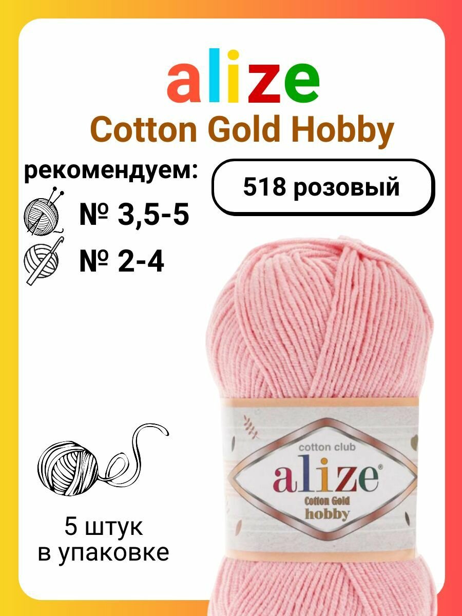 Пряжа для вязания Alize Cotton Gold Hobby 518 розовый, 50 г, 165 м, 5 штук