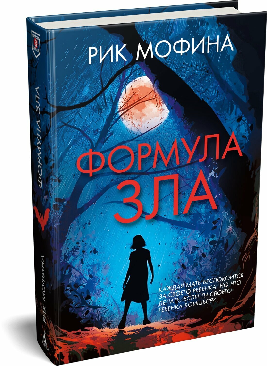 Формула зла
