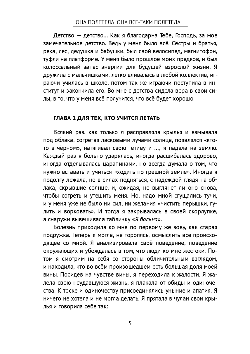 Она полетела, она все-таки полетела… — фото 1