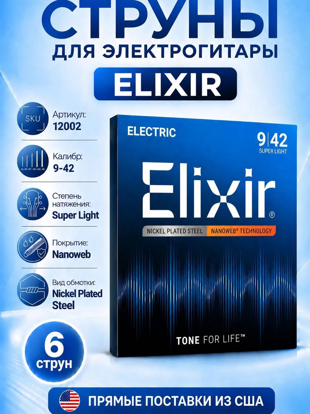 Струны для электрогитары Elixir 12002 Nanoweb Super Light 9-42