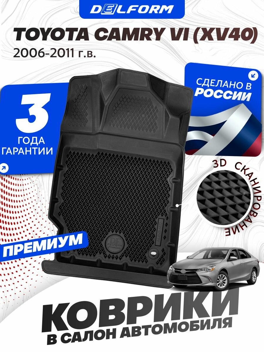 Коврики для автомобиля Toyota Camry XV40, Тойота Камри XV40 в cалон с бортиками, эва, eva