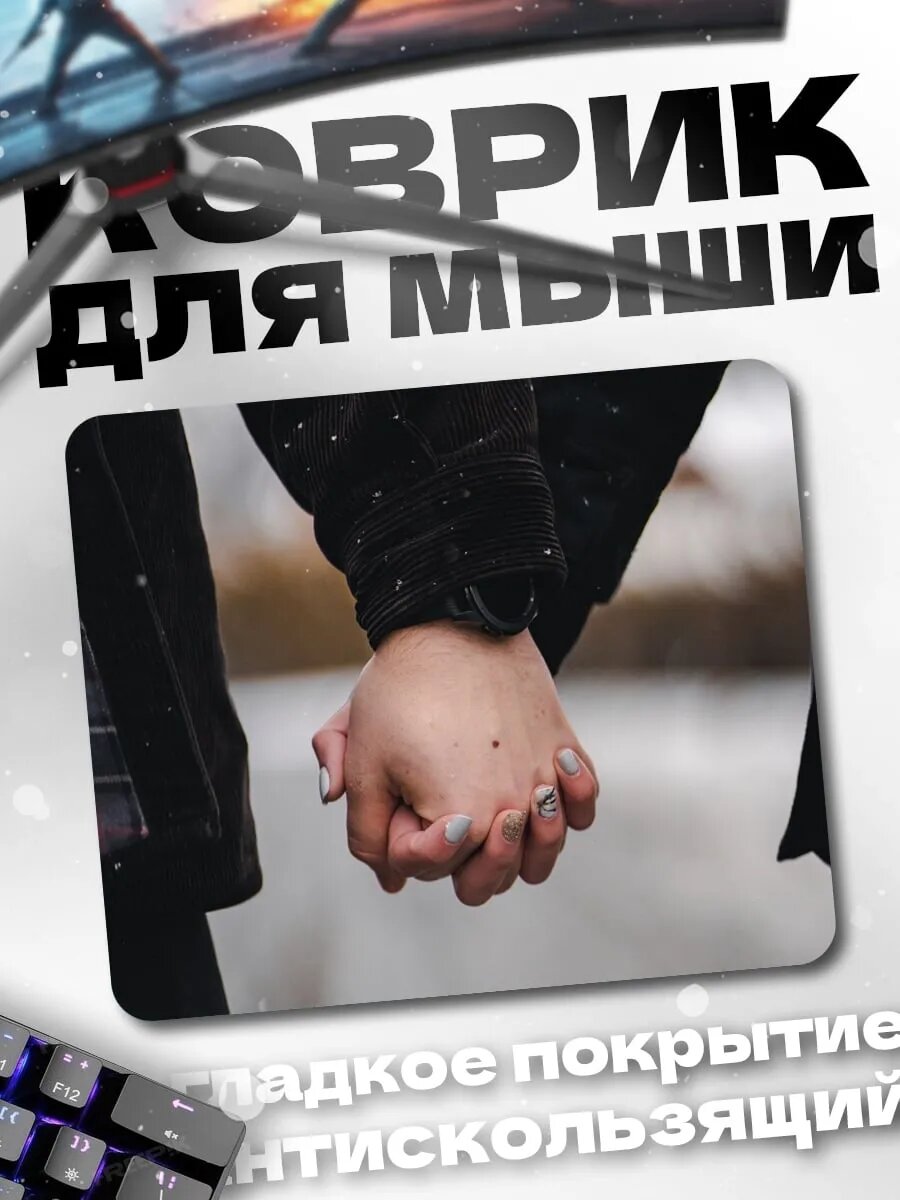 Коврик для мыши держащиеся руки зима