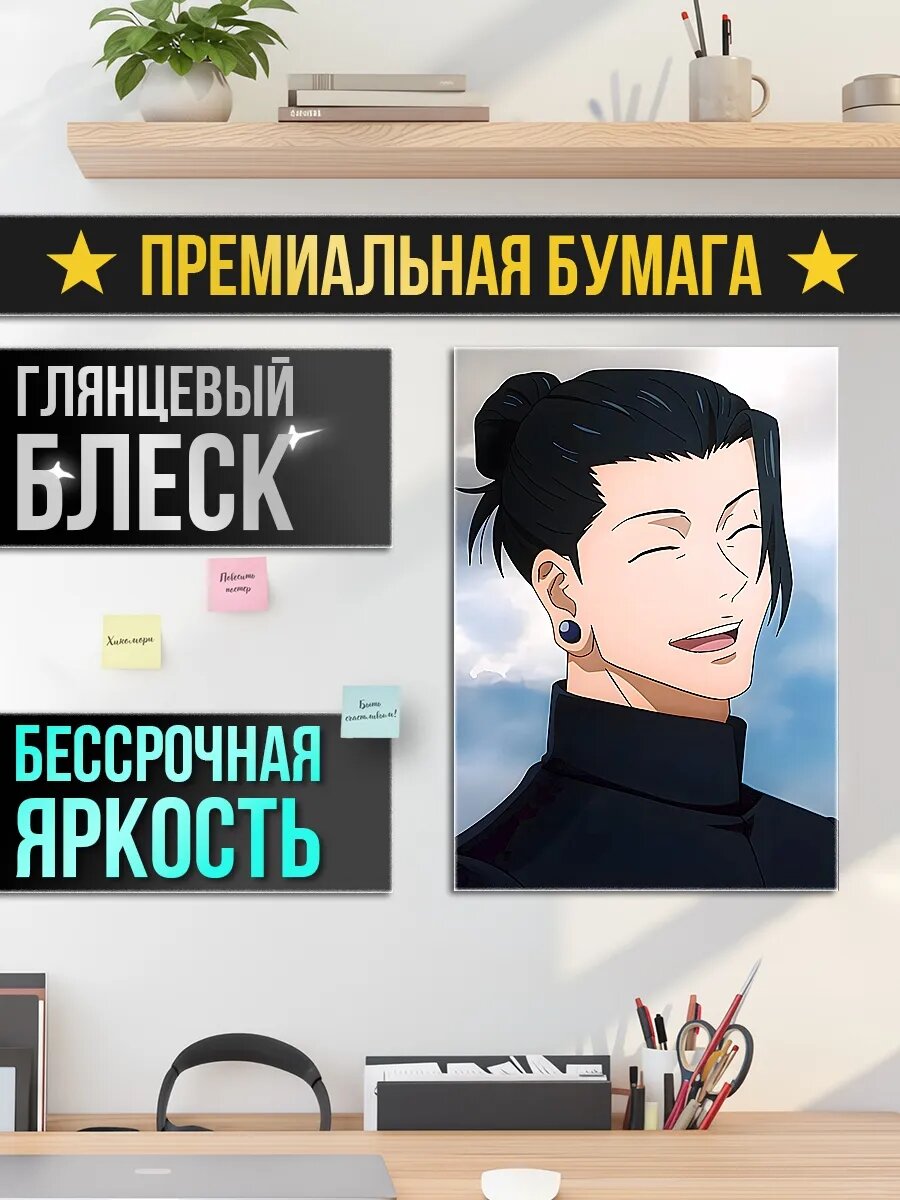 Плакат постер Сукуна — фото 1