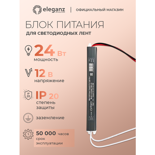 фото Блок питания для светодиодной ленты 12v карандаш "eleganz 24w", ip20 1шт.