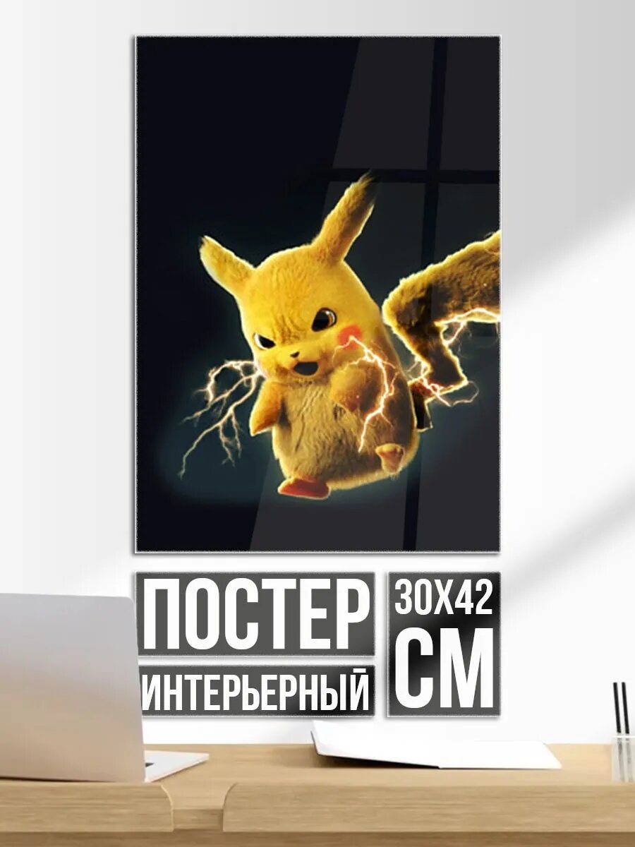 Постер на стену Pikachu Pika Pika