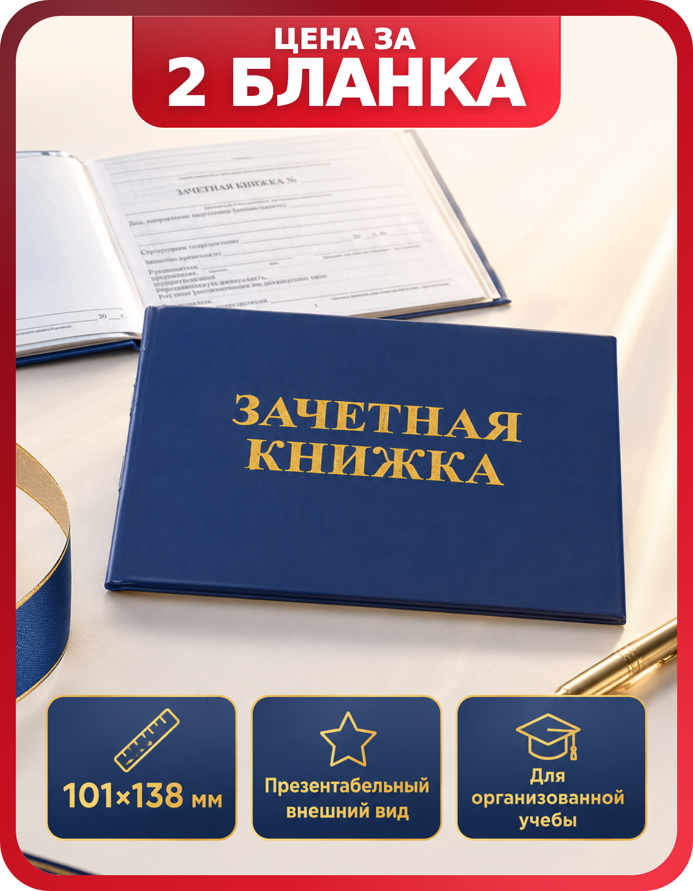Синие зачетные книжки с твердой обложкой, 2 шт.