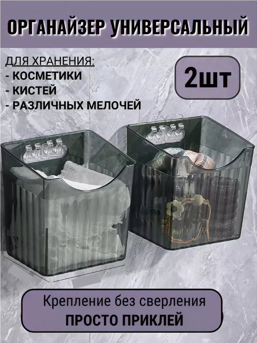 Органайзер для хранения подвесной самоклеящийся 2 шт.