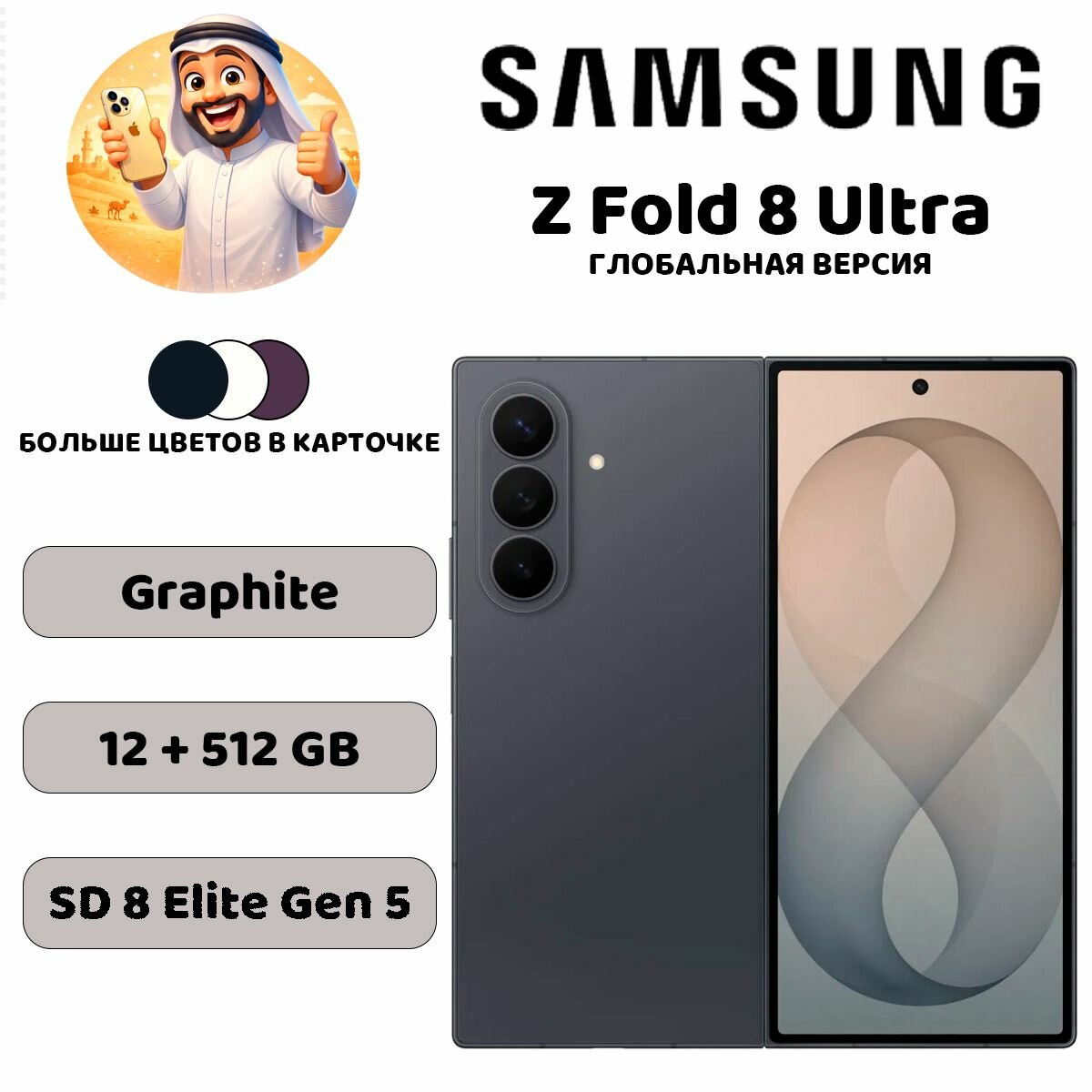 Смартфон Samsung Galaxy Z Fold 8 Ultra, 12 + 512 ГБ, Global, черный
