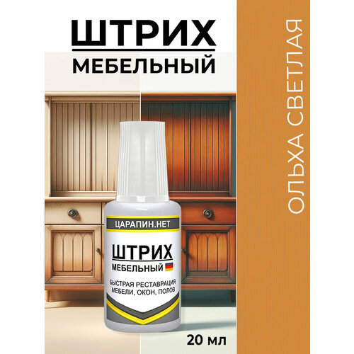 фото Штрих мебельный для сколов на мебели, ламинате, пластике. цвет: ольха светлая, 20 мл царапин.нет