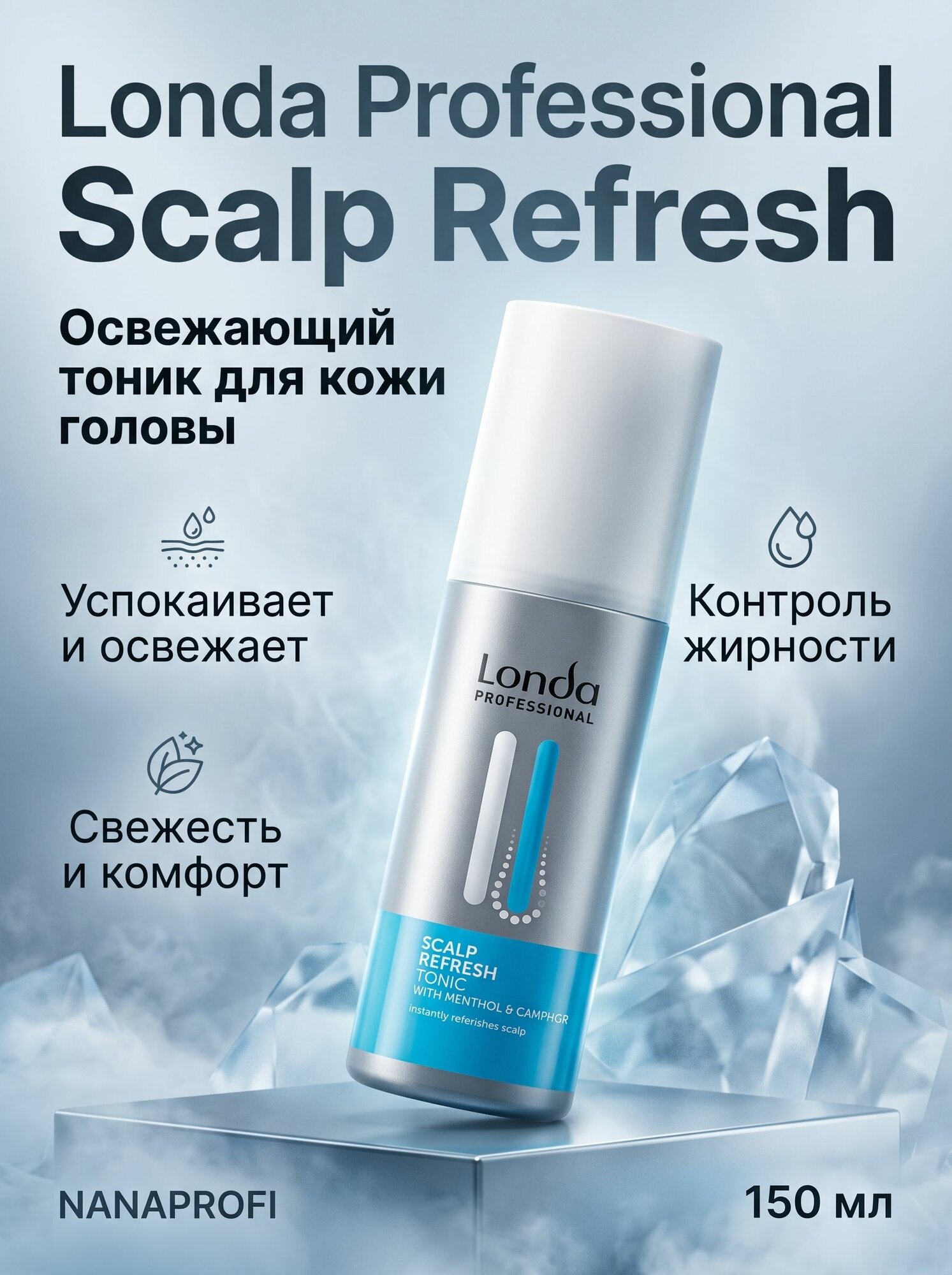 Londa Professional Scalp Refresh - Лонда Тоник освежающий для кожи головы, 150мл