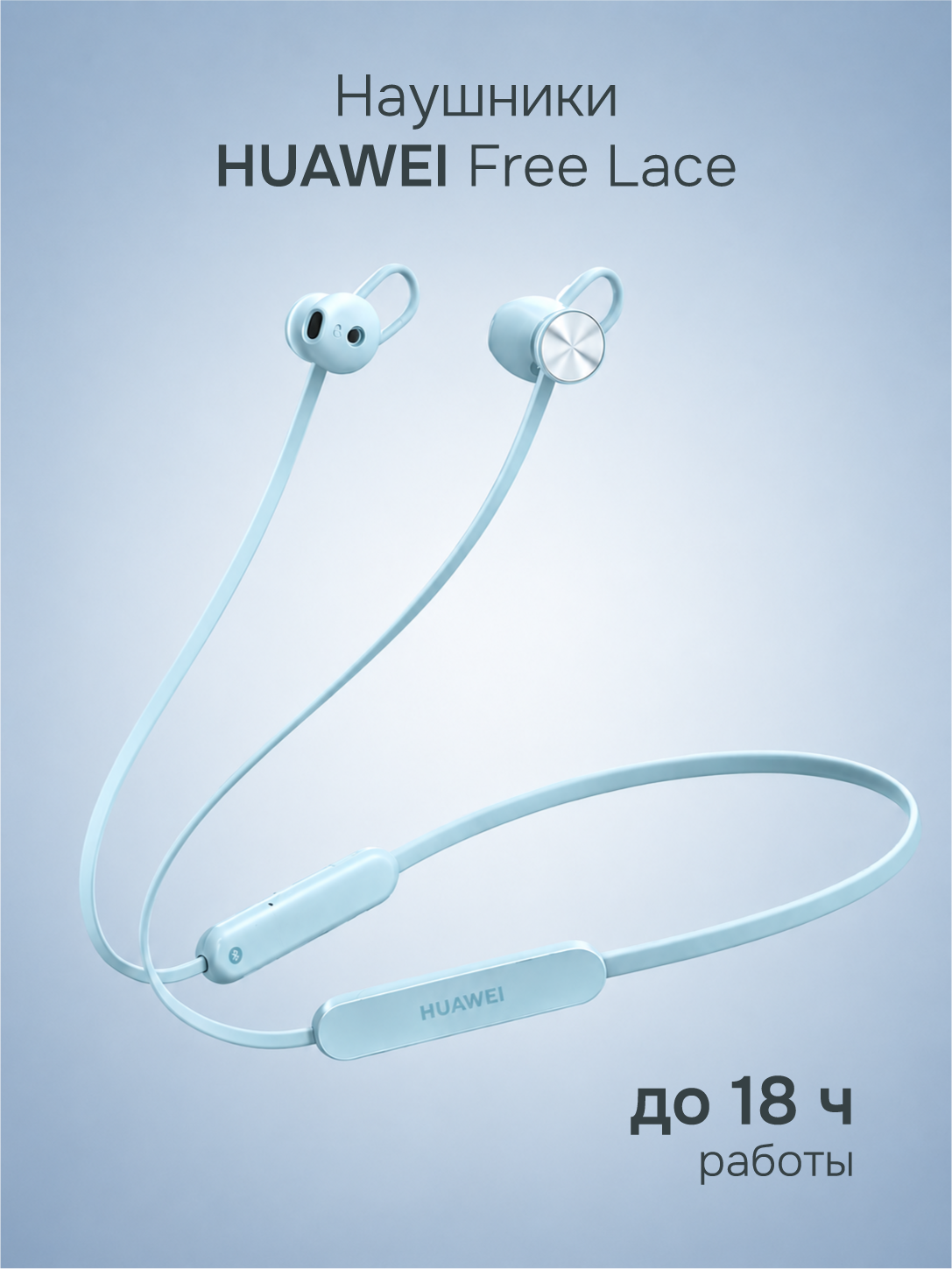 Беспроводные наушники HUAWEI Freelace Lite, голубые , Bluetooth 5.2