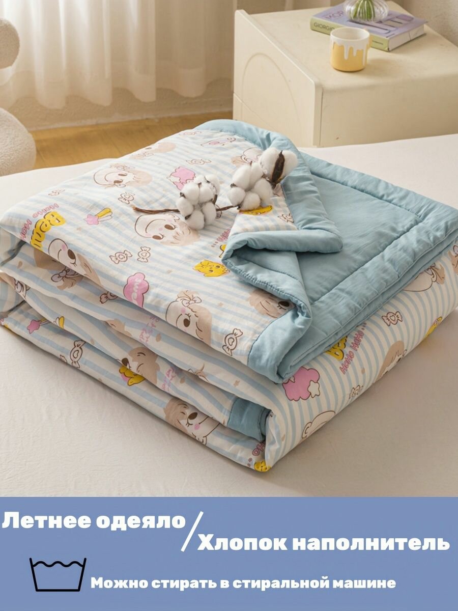 Одеяло Двуспальный 150x200 см, Всесезонное, Летнее, с наполнителем хлопок, комплект из 1 шт