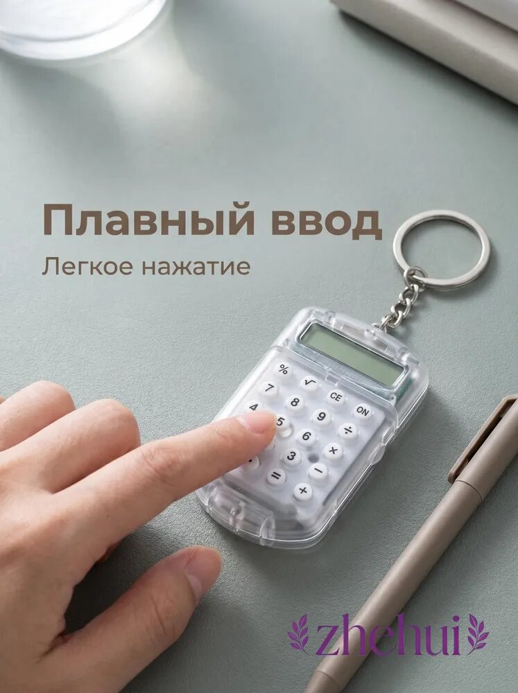 Мини-калькулятор — фото 1