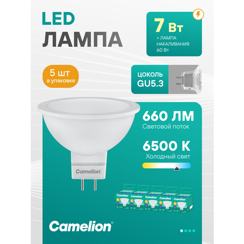 фото Набор из 5 светодиодных лампочек 6500k gu5.3 / camelion / led, 7вт
