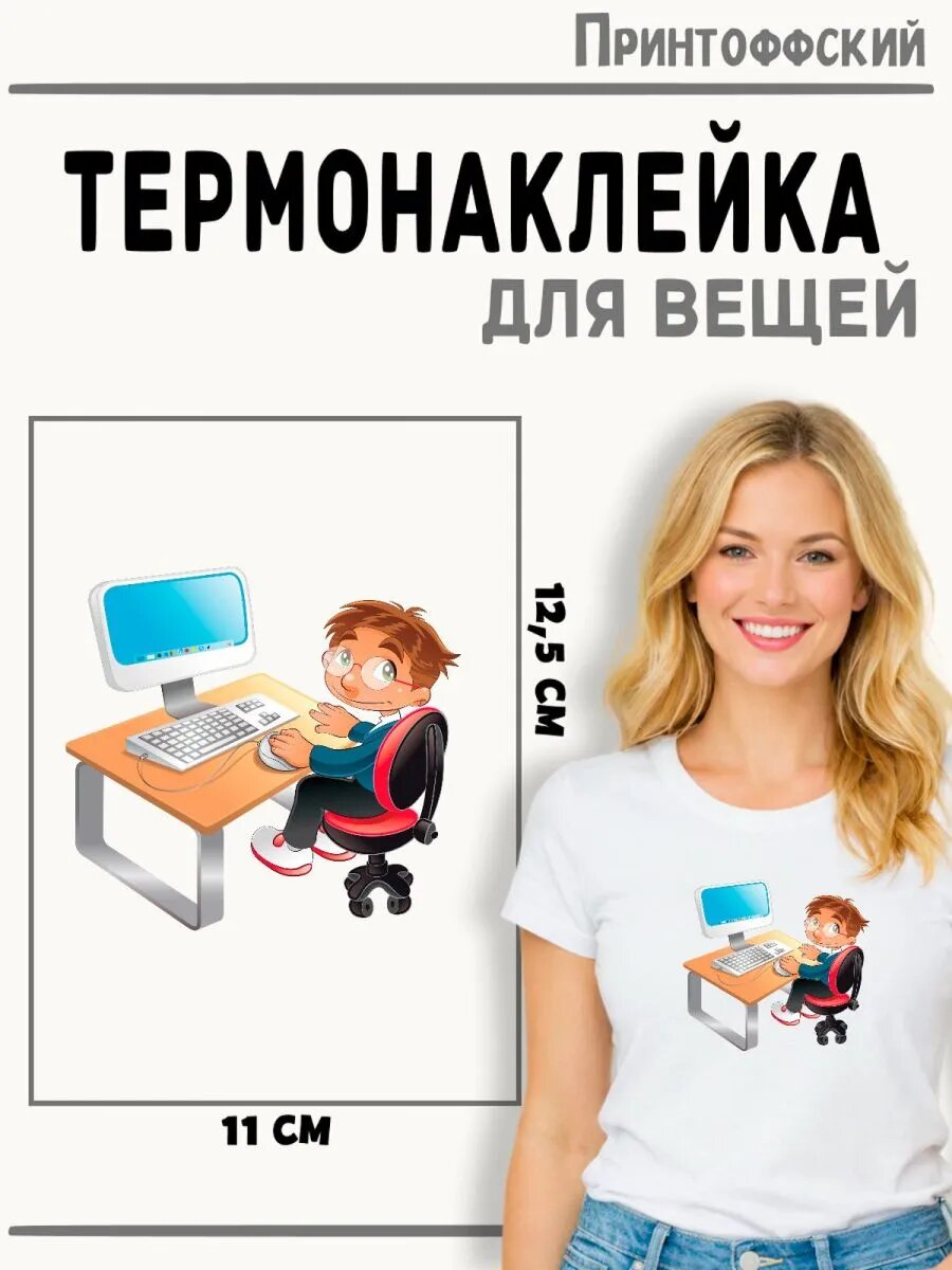 2-е (Две) Термонаклейки проффесия програмист programmer — фото 1