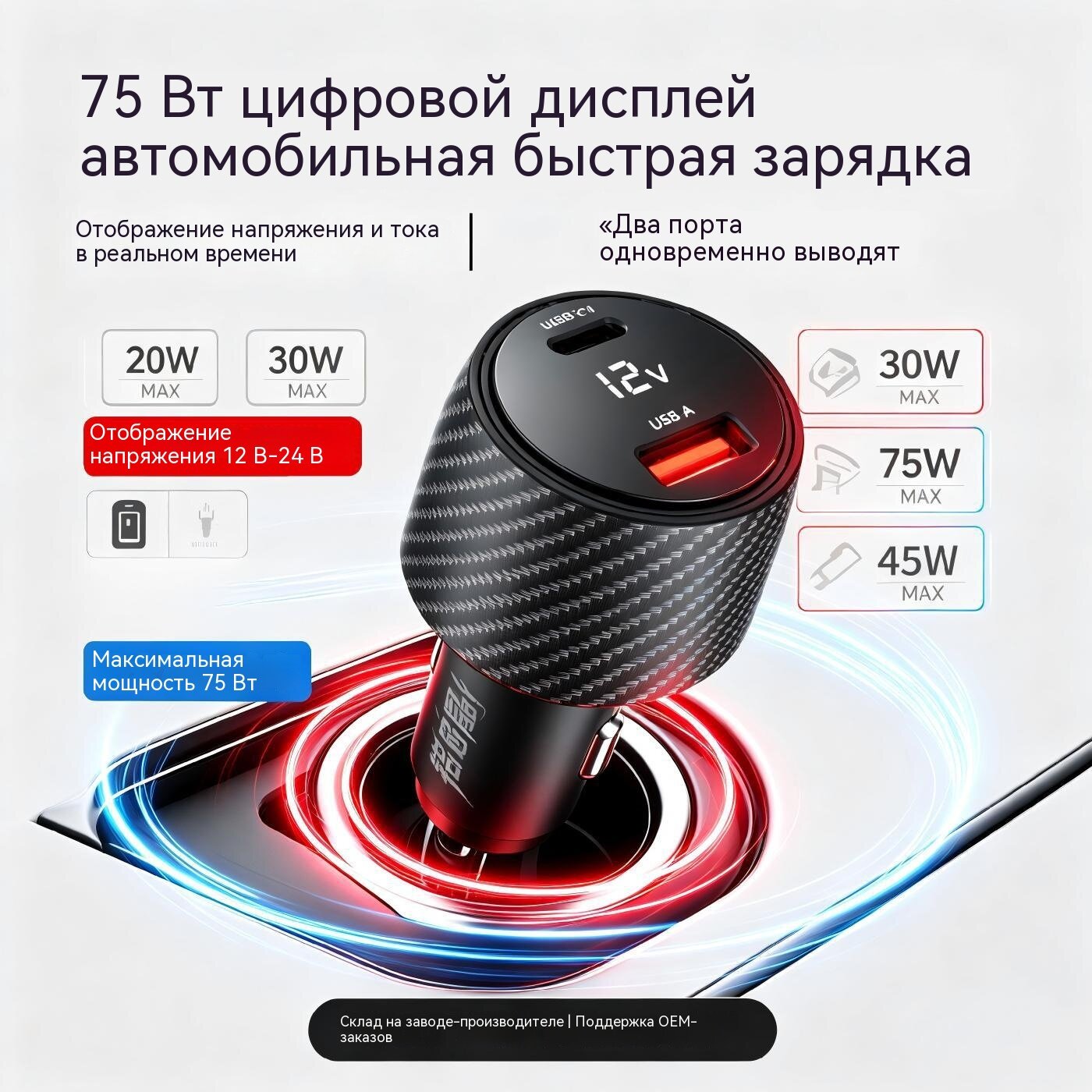 Автомобильное зарядное устройство 75Вт с двумя портами 1A1C и цифровым дисплеем напряжения черного цвета с текстурой под карбон