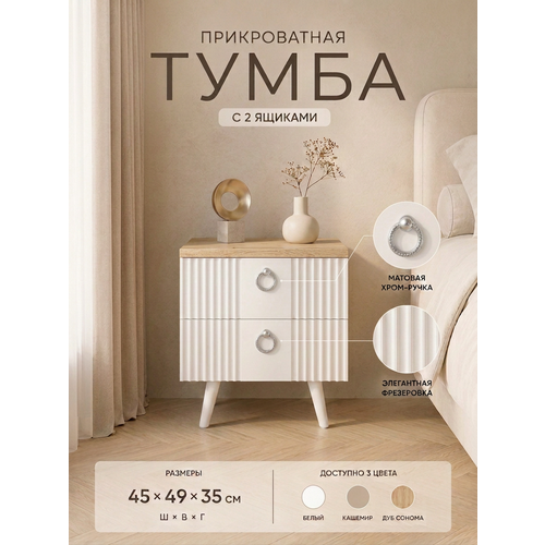 фото Тумба прикроватная, 2 ящика, на ножках, дуб сонома, белая, мдф, лдсп, 34 см перспектива
