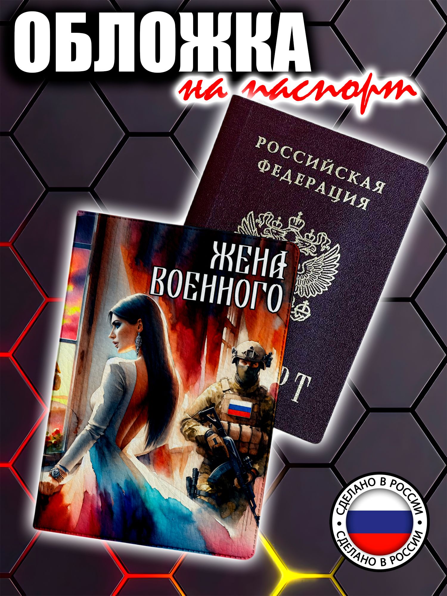 Обложка для паспорта Твоя Наклейка
