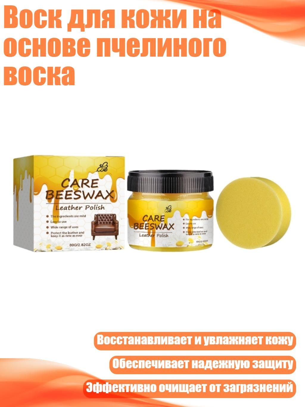 Воск для кожи на основе пчелиного воска, - 1 комплект