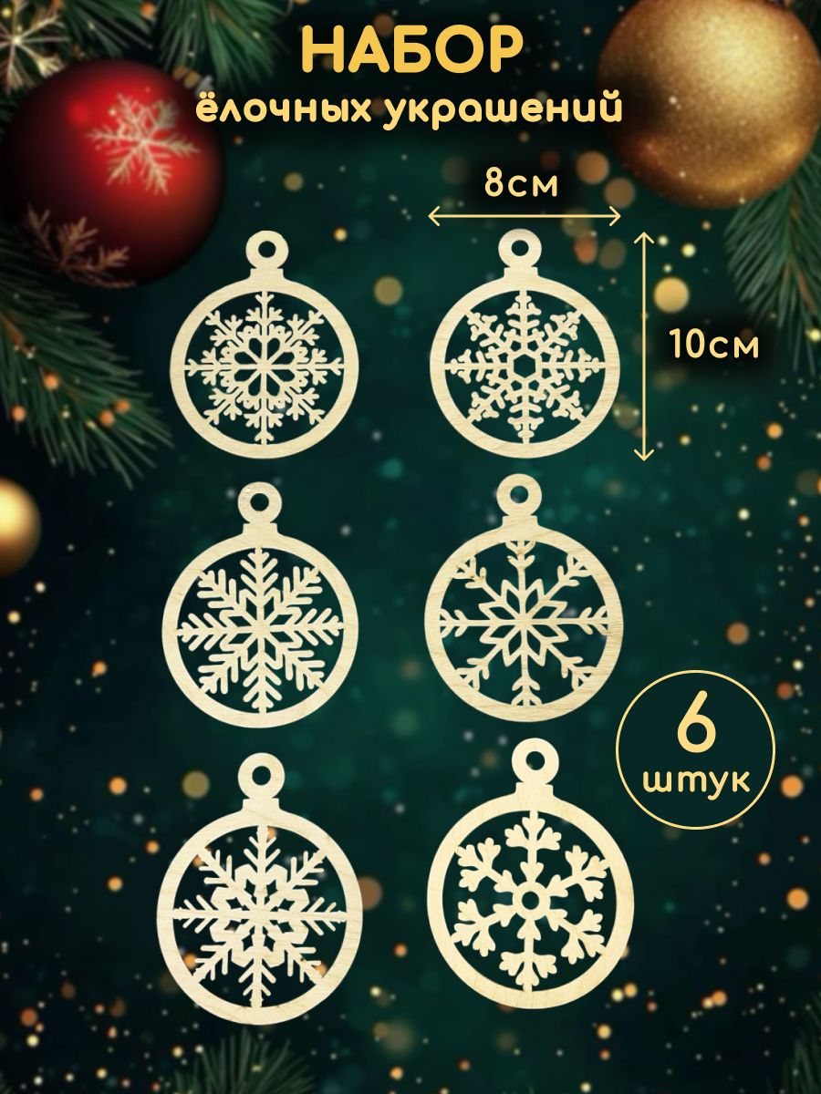 Новогодние снежинки 2026